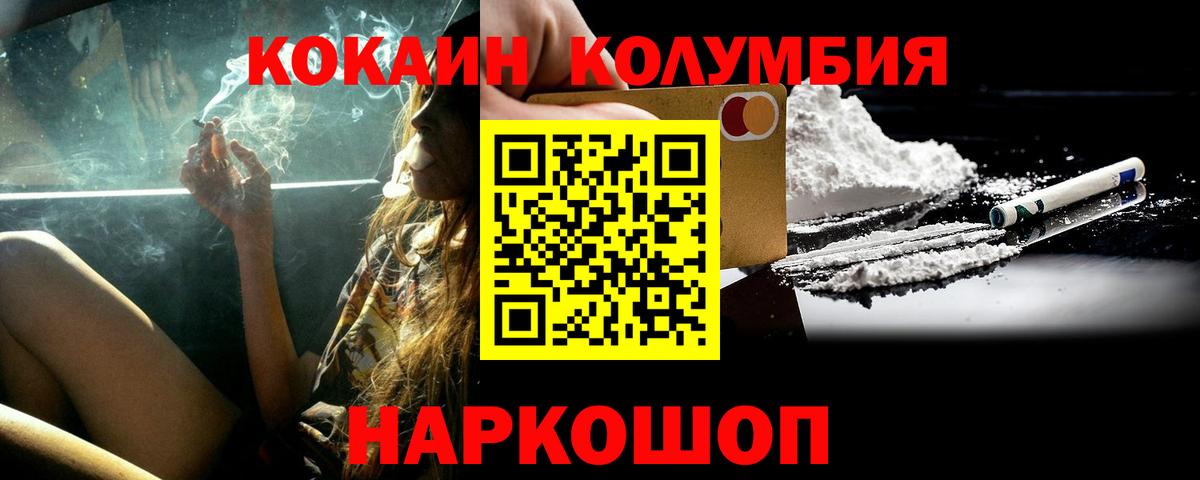 КОКАИН Columbia Можга