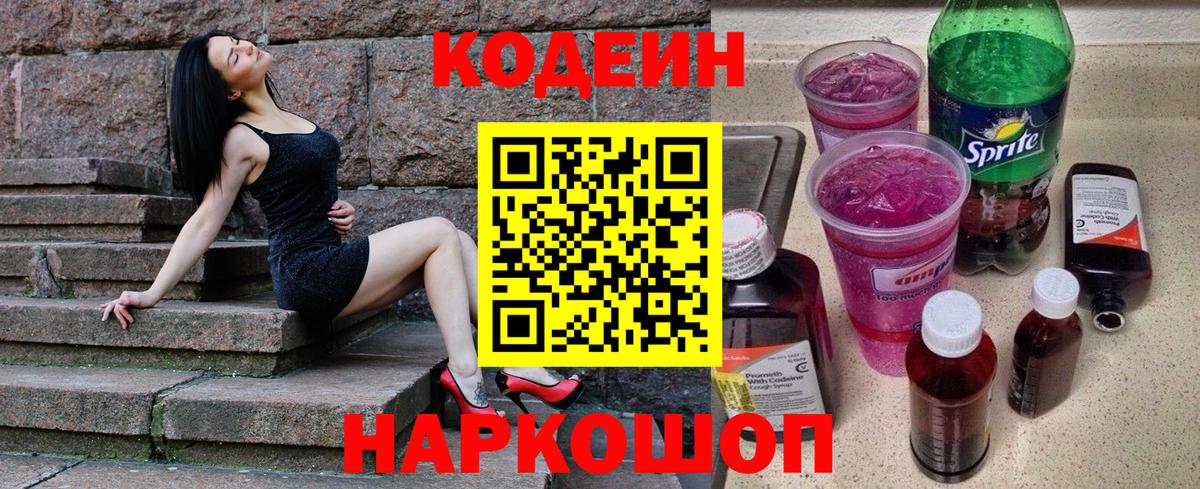 Можга  Кодеиновый сироп Lean Purple Drank  Вход с VPN 