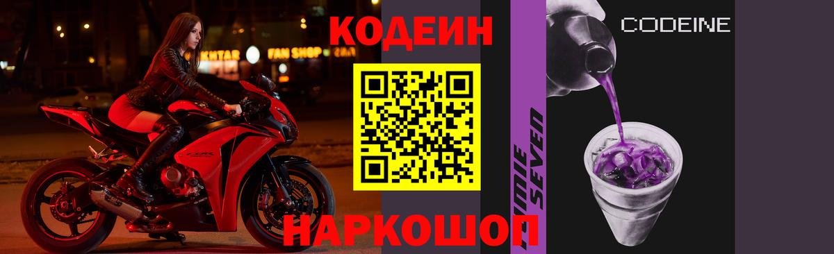 Кодеин Purple Drank Можга