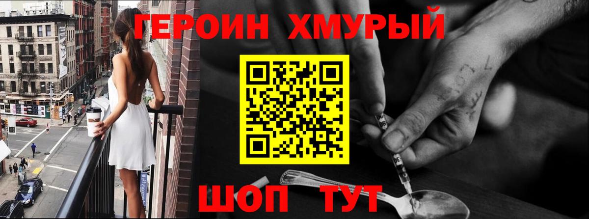 Героин  ГЕРОИН хмурый  Вход с VPN  Можга 