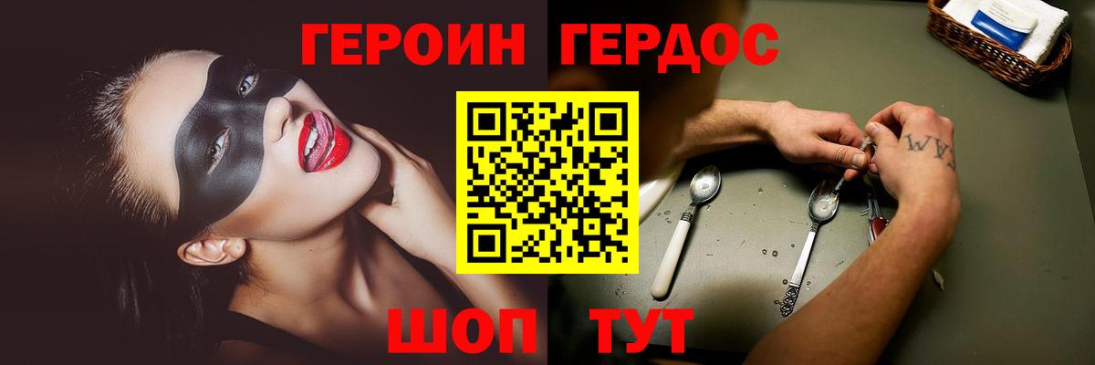 Героин хмурый Можга
