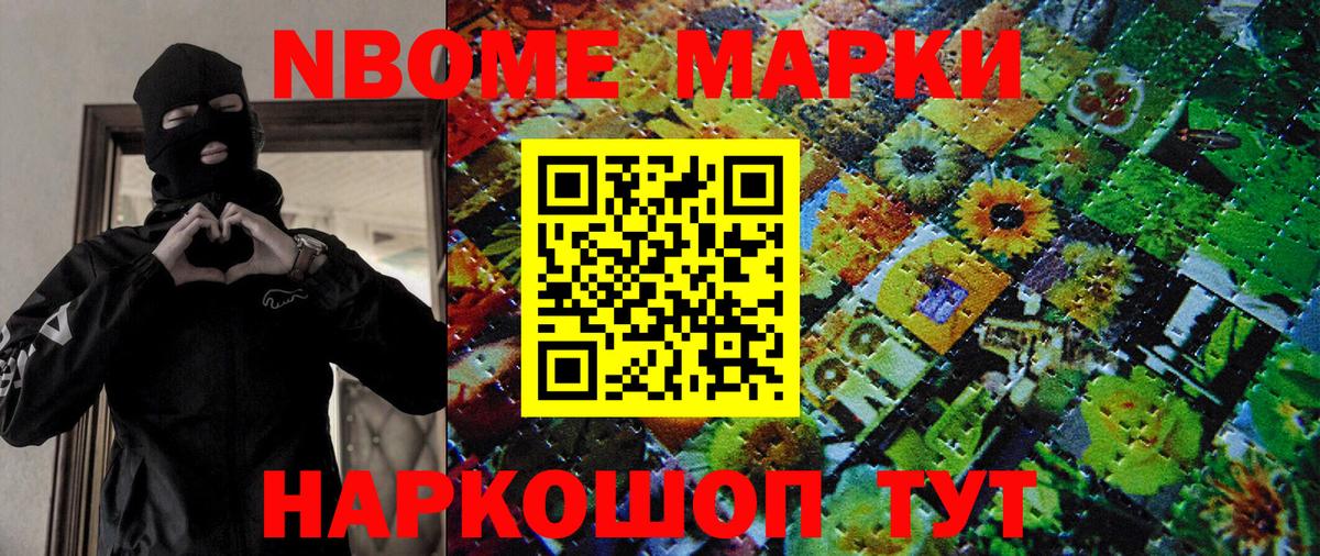 Можга  Марки N-bome 1500мкг  Вход с VPN 